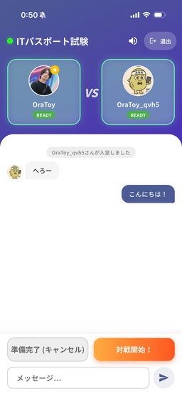 リアルタイム対戦画面